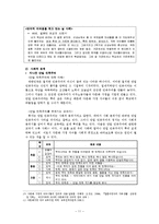 [교육사회학] 다문화 교육의 불평등과 그 해결책-11