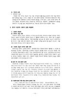 [교육사회학] 다문화 교육의 불평등과 그 해결책-12