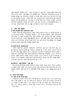 [교육사회학] 다문화 교육의 불평등과 그 해결책-13