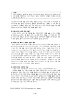 [교육사회학] 다문화 교육의 불평등과 그 해결책-14