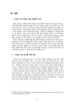 [교육사회학] 다문화 교육의 불평등과 그 해결책-15