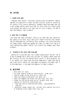 [교육사회학] 다문화 교육의 불평등과 그 해결책-16