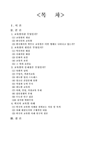 [교육학] 우리나라 교육열-2
