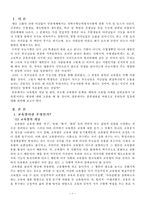 [교육학] 우리나라 교육열-3