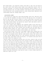 [교육학] 우리나라 교육열-4