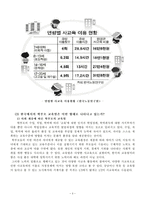 [교육학] 우리나라 교육열-5