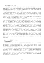 [교육학] 우리나라 교육열-8
