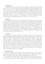 [교육학] 우리나라 교육열-9