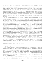 [교육학] 우리나라 교육열-10