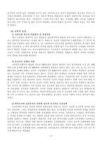 [교육학] 우리나라 교육열-11