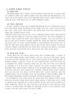 [교육학] 우리나라 교육열-13