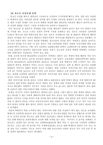 [교육학] 우리나라 교육열-14