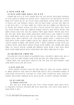 [교육학] 우리나라 교육열-18