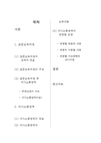 [보육과정] 표준보육과정 -영역별 구조 이해-2