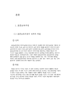 [보육과정] 표준보육과정 -영역별 구조 이해-4