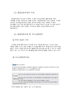 [보육과정] 표준보육과정 -영역별 구조 이해-5