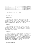 [보육과정] 표준보육과정 -영역별 구조 이해-8