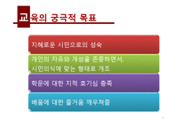 도구주의 교육현실에 대한 성찰-2