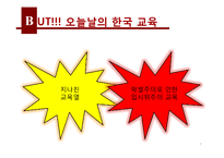 도구주의 교육현실에 대한 성찰-3