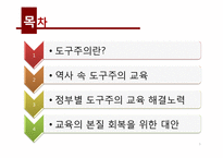 도구주의 교육현실에 대한 성찰-5