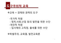 도구주의 교육현실에 대한 성찰-6