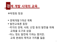 도구주의 교육현실에 대한 성찰-11