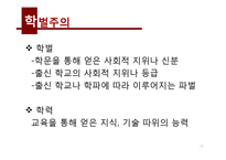 도구주의 교육현실에 대한 성찰-12