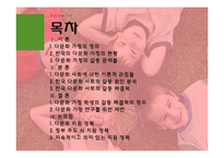 [교육사회학] 다문화 교육의 불평등과 그 해결책-2