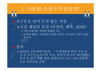 [교육사회학] 다문화 교육의 불평등과 그 해결책-4