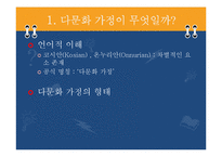 [교육사회학] 다문화 교육의 불평등과 그 해결책-5