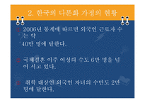 [교육사회학] 다문화 교육의 불평등과 그 해결책-6