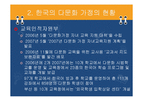 [교육사회학] 다문화 교육의 불평등과 그 해결책-10