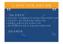 [교육사회학] 다문화 교육의 불평등과 그 해결책-12