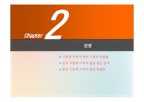 [교육사회학] 다문화 교육의 불평등과 그 해결책-14