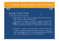 [교육사회학] 다문화 교육의 불평등과 그 해결책-15