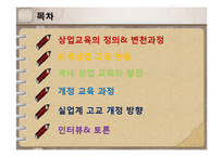 상업정보교과교육론-2