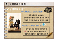 상업정보교과교육론-3