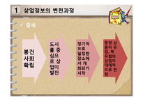 상업정보교과교육론-5