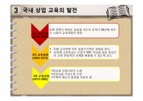 상업정보교과교육론-9