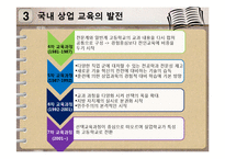 상업정보교과교육론-10
