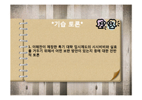 상업정보교과교육론-11