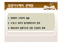 한국의 교육과정-12