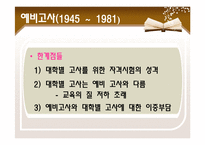 한국의 교육과정-15