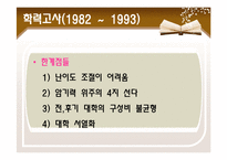 한국의 교육과정-17