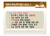 한국의 교육과정-19