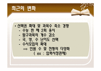 한국의 교육과정-20