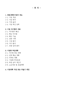 [사업계획서] 멀티 벤더(자판기 사업)-2