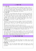 [사업계획서] 멀티 벤더(자판기 사업)-3