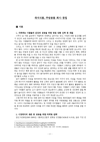 [사업계획서] 즉석식품, 주방용품 회사 창립-2