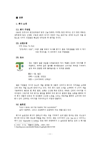 [사업계획서] 즉석식품, 주방용품 회사 창립-4